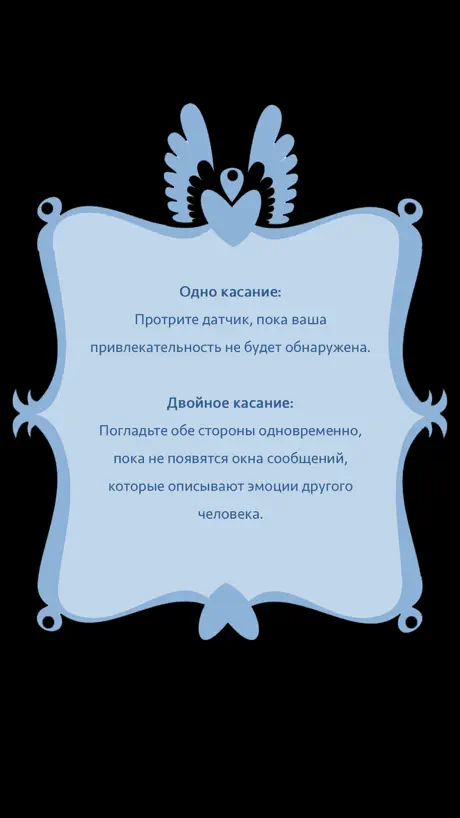 Любовный Детектор: Романс Игра