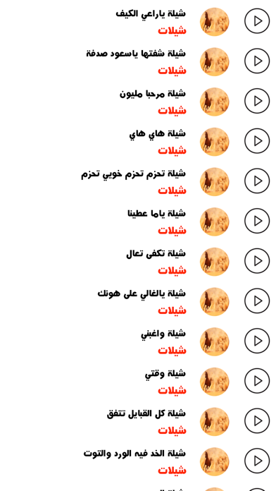 Screenshot #1 pour هجولة هجولة