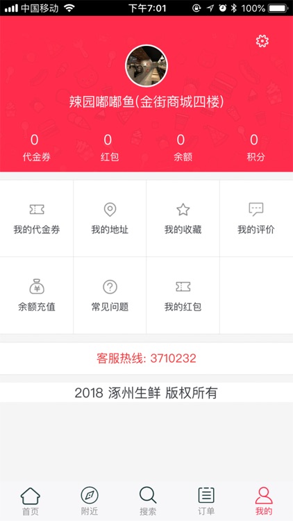 涿州生鲜 screenshot-5