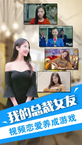 Game screenshot 我的总裁女友-全新模拟恋爱游戏 mod apk