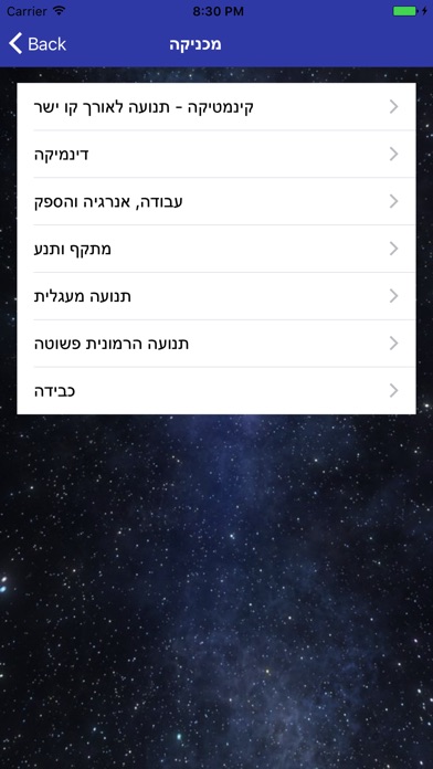 נוסחאות בפיזיקה screenshot 2