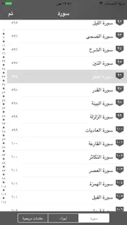 eqra'a quran reader iphone screenshot 4