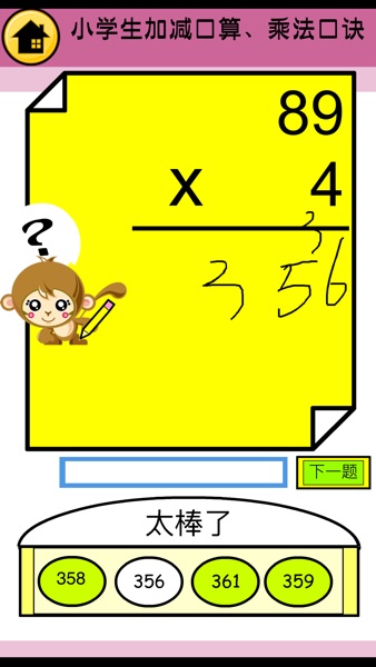 【图】一年级数学乘法口诀-正向与逆向思维练习(截图3)