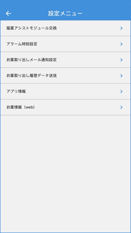 服薬アシストシステム