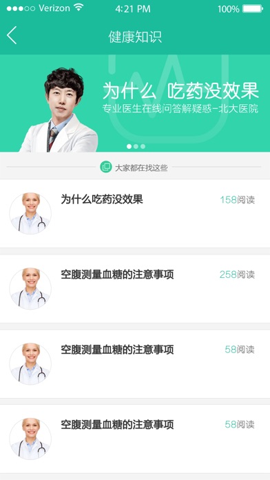 云度健康 screenshot