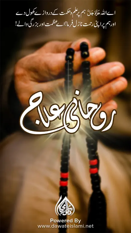 Rohani Elaj (Urdu)
