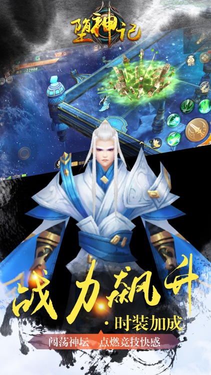 堕神记- 剑鸣仙界 神殒八荒 screenshot-4