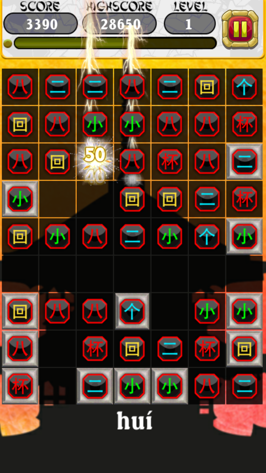 #4. Match Hanzi - Character game (iOS) 来自: Michael Borgers