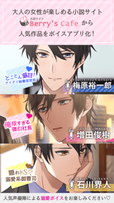 溺愛ボイスドラマ×ベリーズ男子 screenshot