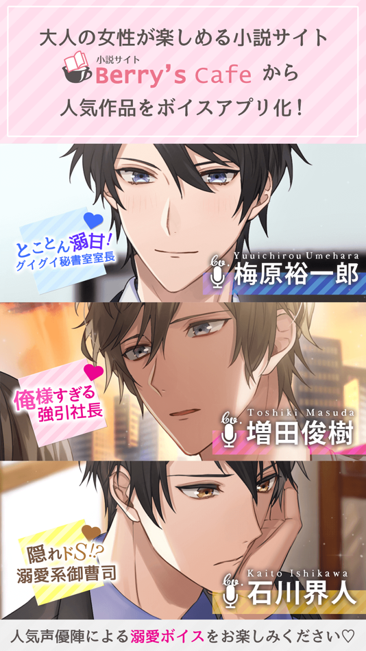 #1. 溺愛ボイスドラマ×ベリーズ男子 (iOS) 由: caerux.co.ltd