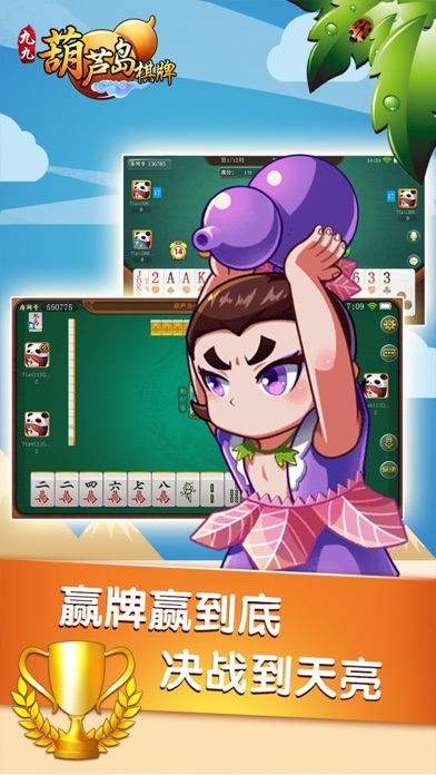 葫芦岛棋牌-经典全民欢乐麻将 screenshot 4