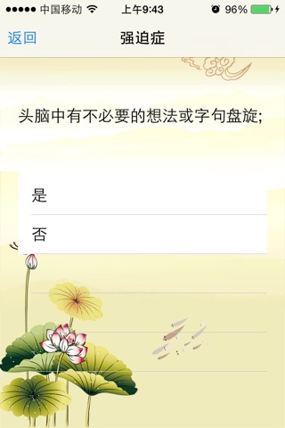 心理健康测试 screenshot 2