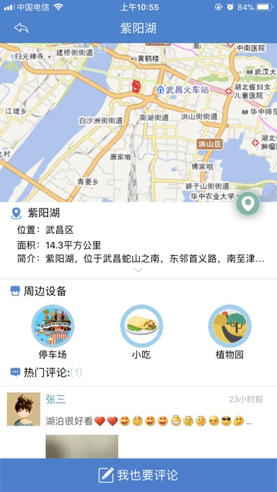 云端武汉·湖泊 screenshot 2