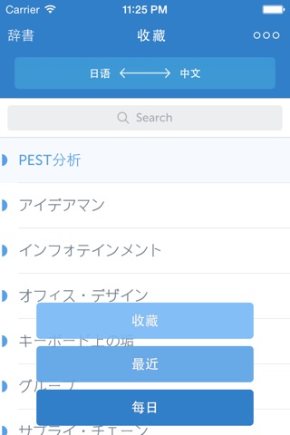 Linguist - 中国語-日语管理术语词 典 screenshot 4