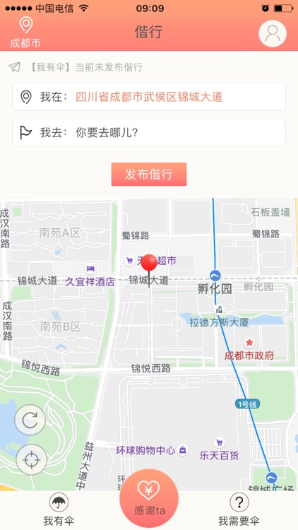 偕行-我有伞，一起走