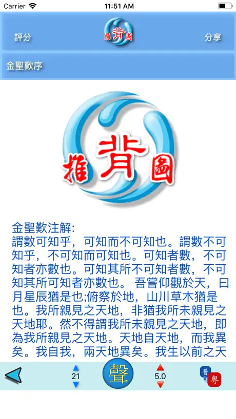 推背圖