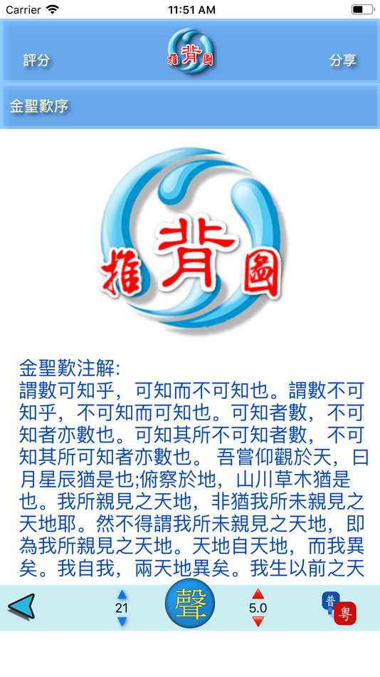 #3. 推背圖 (iOS) 게시자: Huaping Ye