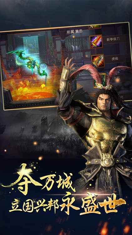 三国我为王-三国志英雄游戏 screenshot-3