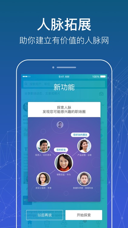 LinkedIn领英-全球社交招聘平台