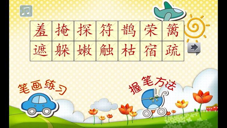 小学生练定字-人教版二年级语文写字练习