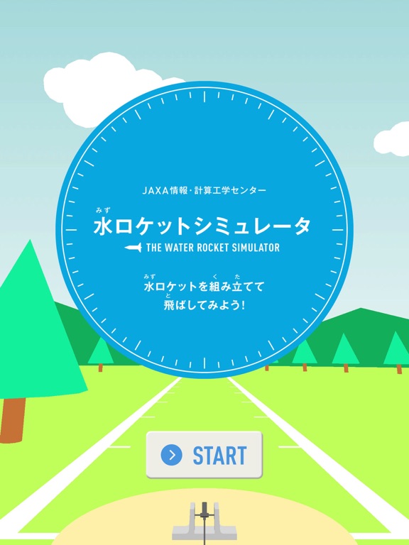 Screenshot #4 pour 体験！水ロケットシミュレーション by JAXA・JEDI