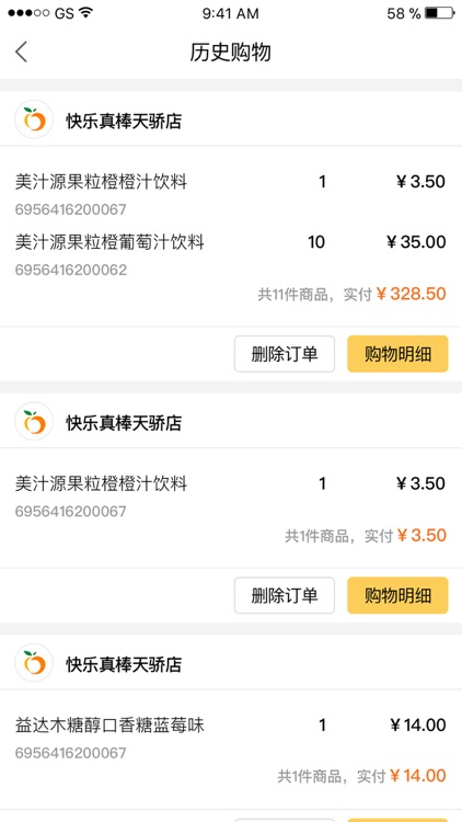 如e购 screenshot-3