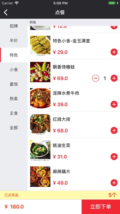 宴域智慧餐厅 screenshot 4