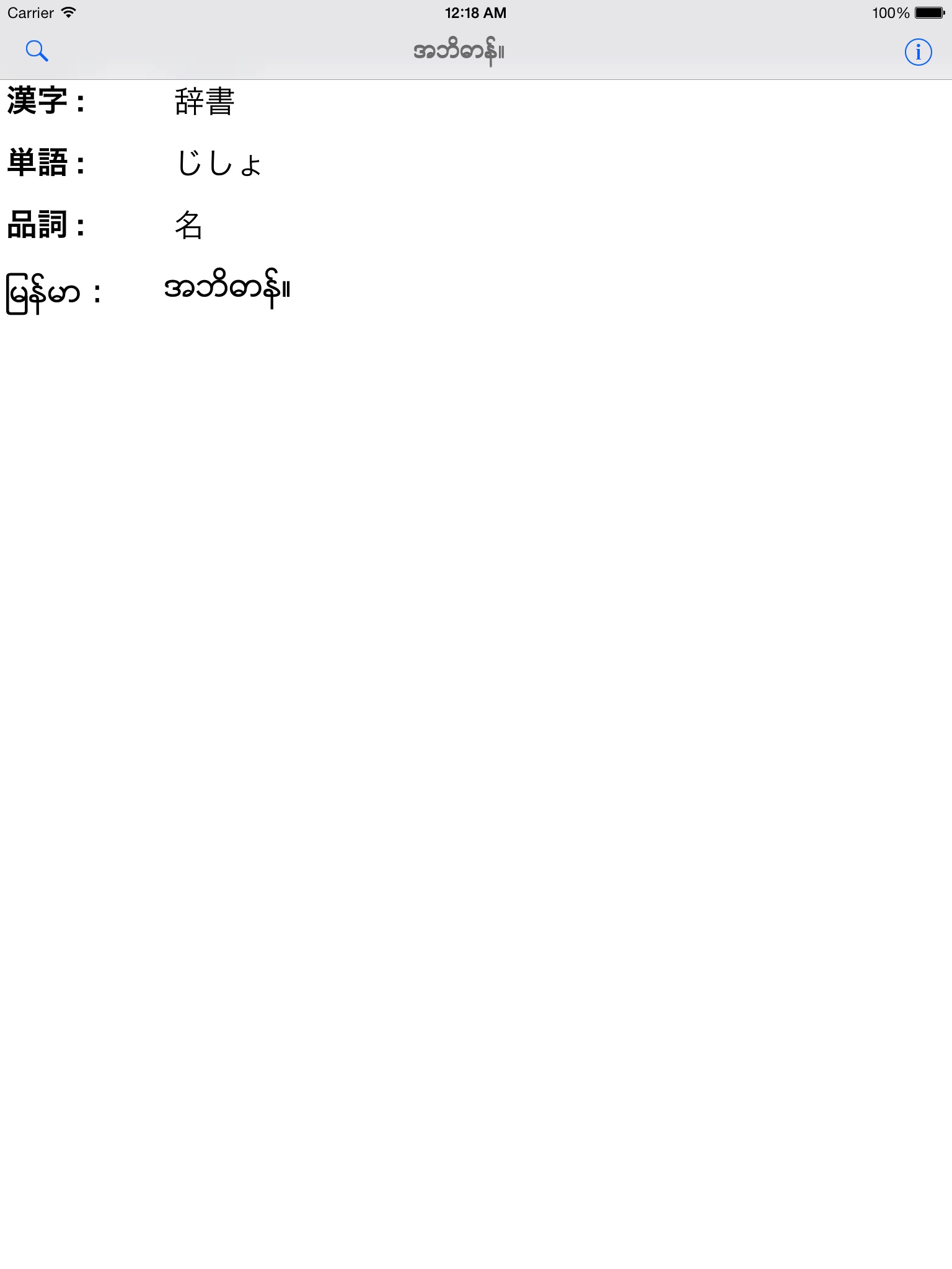 mm-jp Dict screenshot 3