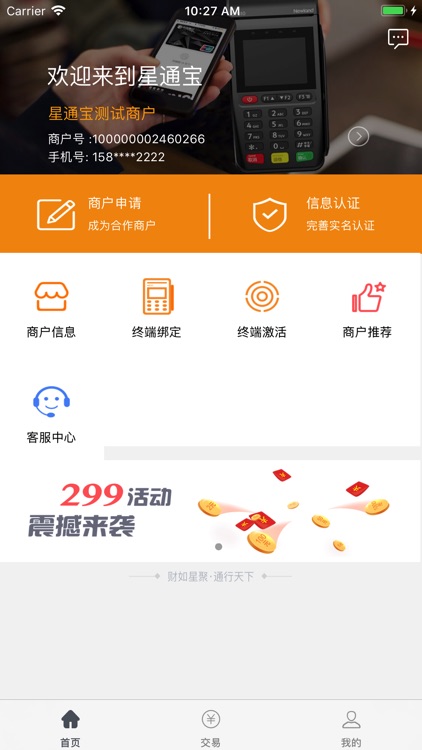 星通宝基础版 screenshot-4