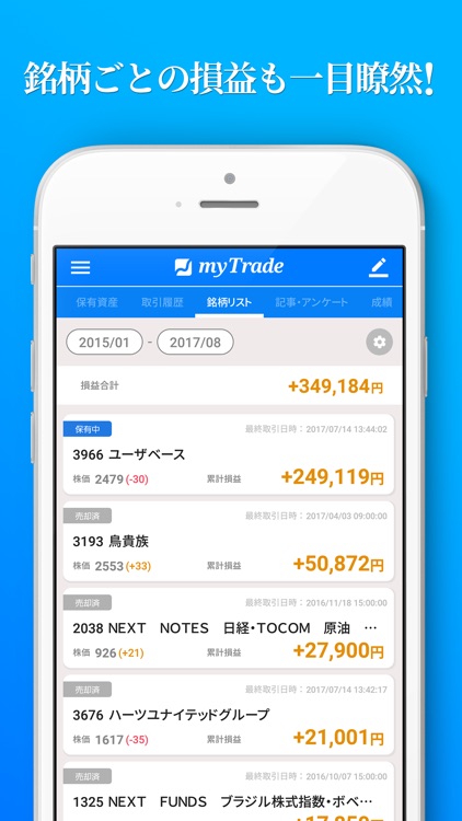 投資管理マイトレード-株式投資を自動で記録分析