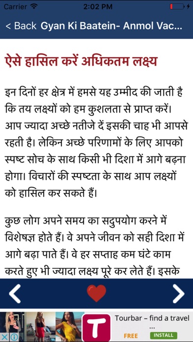How to cancel & delete Gyan Ki Baatein- Anmol Vachan from iphone & ipad 4