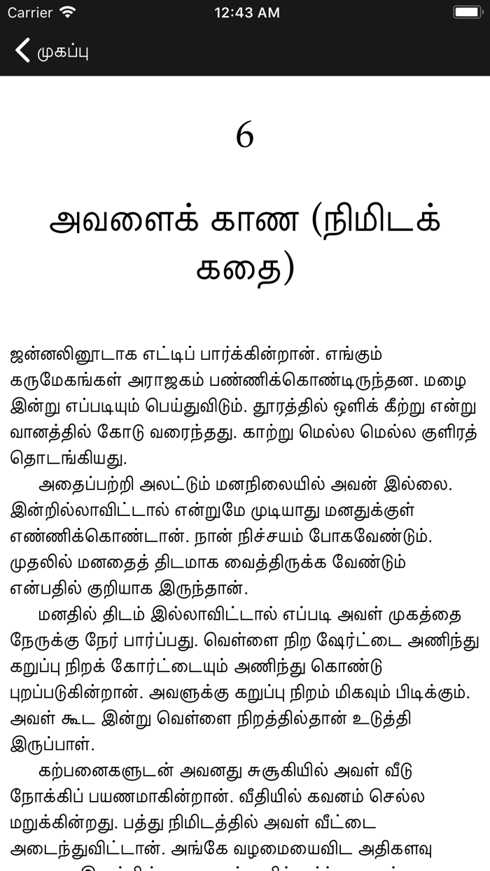 Eelathu Sirukathaikal