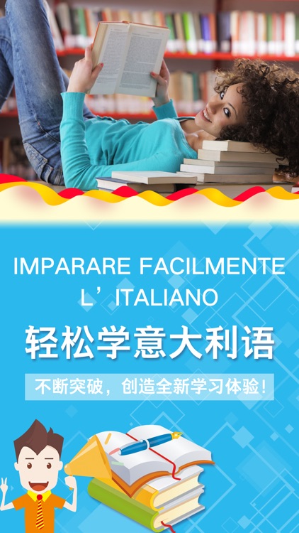 意大利语-意大利语学习口语速成