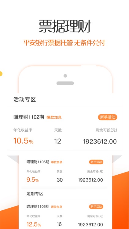 票票理财-理财投资收益高