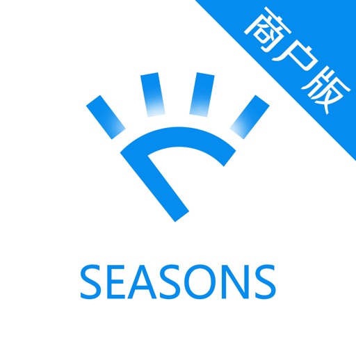 四季商户端