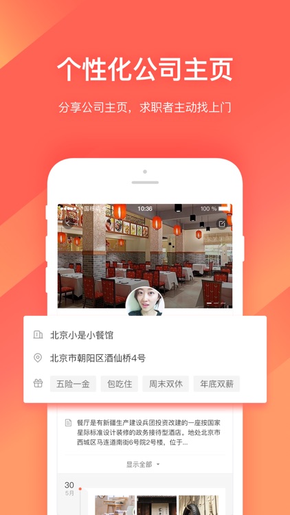 招才猫直聘-58同城商家企业招聘软件 screenshot-4