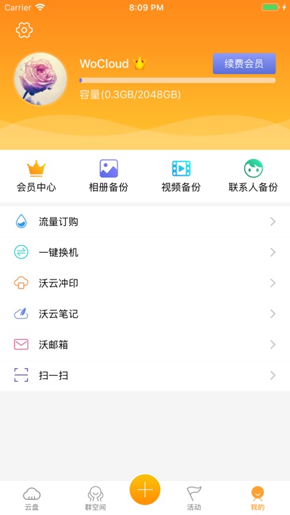 沃家云盘-自动备份照片视频的安全网盘 screenshot-3