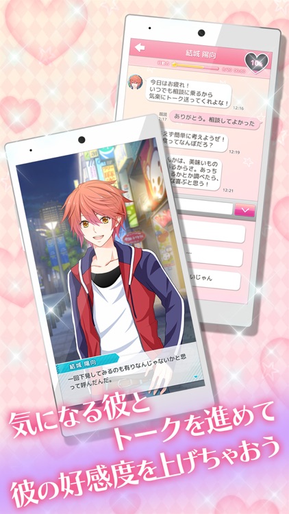 恋のはじまり！？彼の返信はまだ？