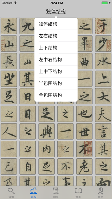 Screenshot #2 pour 不厌书法王羲之兰亭序