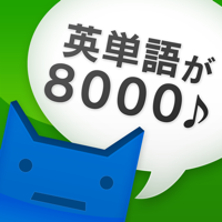 英単完全攻略8000語 LITE