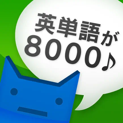 英単完全攻略8000語 LITE Читы