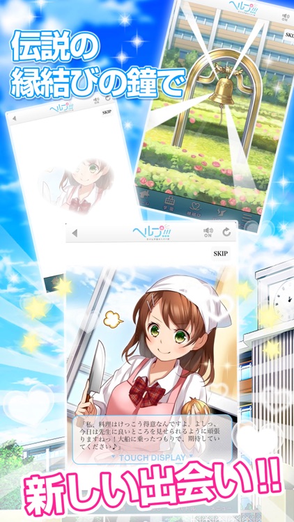 ヘルプ!!!~恋が丘学園おたすけ部~ screenshot-3
