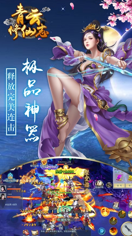 青云修仙志—梦幻仙侠修仙情缘手游 screenshot-3