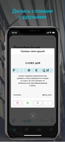 Слово дня — толковый словарь screenshot