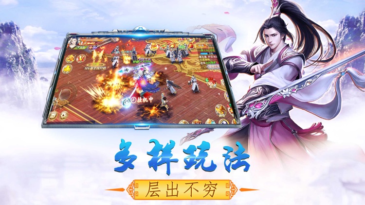 仙侠 - 剑御江湖:剑侠蜀山修仙动作手游