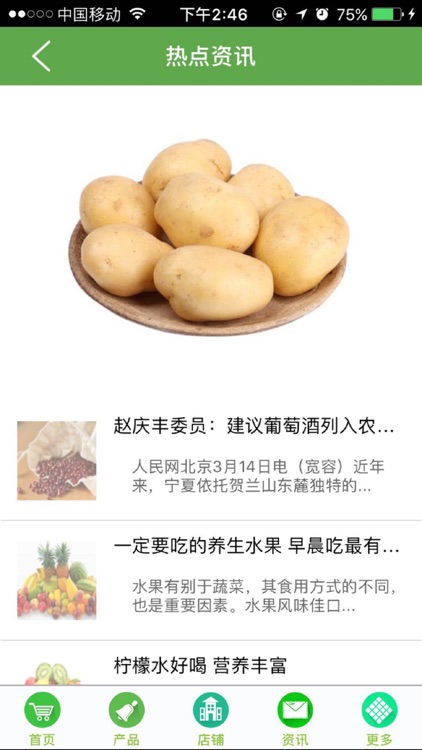 中国农产品商城