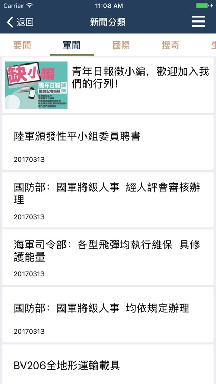 青年日報行動APP