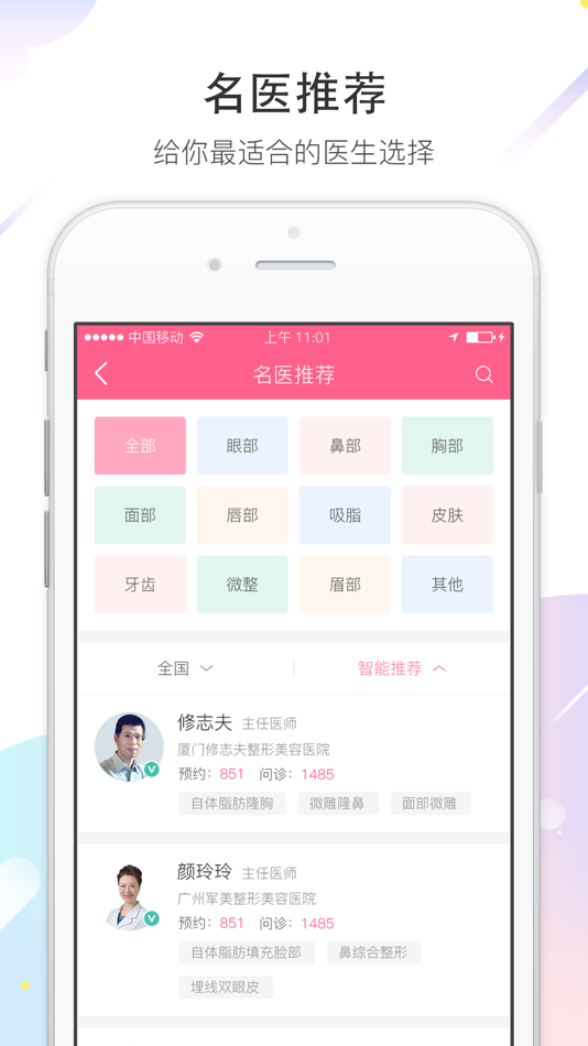 #2. 整形说-头条、咨询平台 (iOS) 由: 厦门东方云台信息技术有限公司
