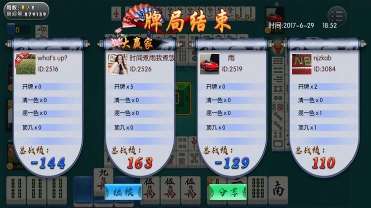 三宝芜湖麻将 screenshot-4