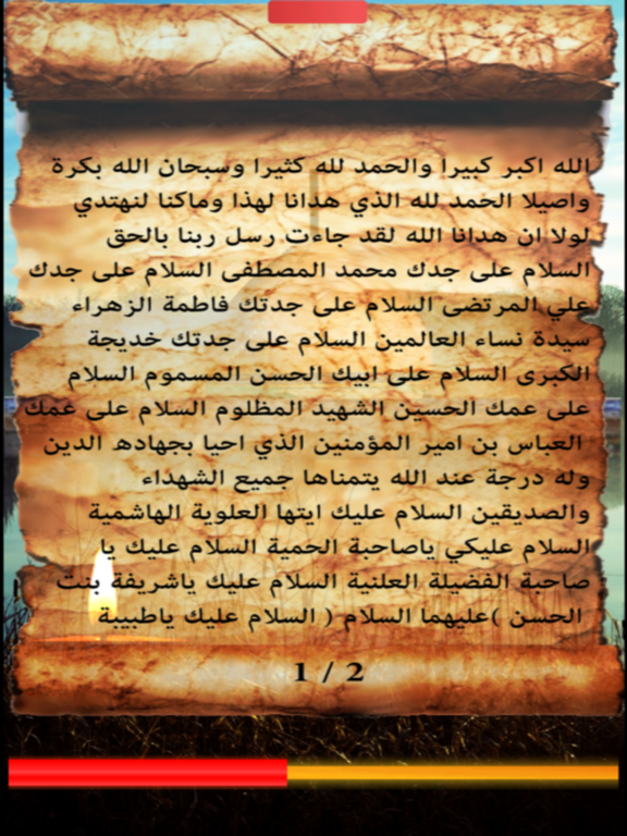 Screenshot #5 pour زيارة شريفة بنت الحسن